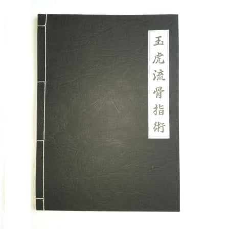 Gyokko Ryu note book