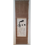 Kakejiku 23 - Calligraphy