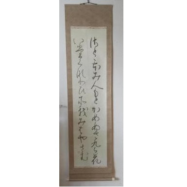 Kakejiku 4 (Calligraphy)