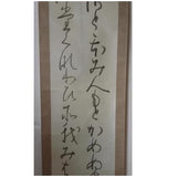 Kakejiku 4 (Calligraphy)