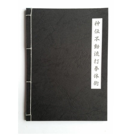 Shindenfudo Ryu Dakentaijutsu Notebook