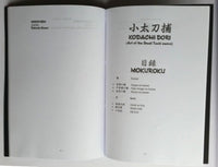 Kukishinden Ryu Biken/Jutte/Kodachi Notebook