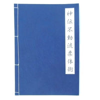 Shindenfudo Ryu Jutaijutsu Note book