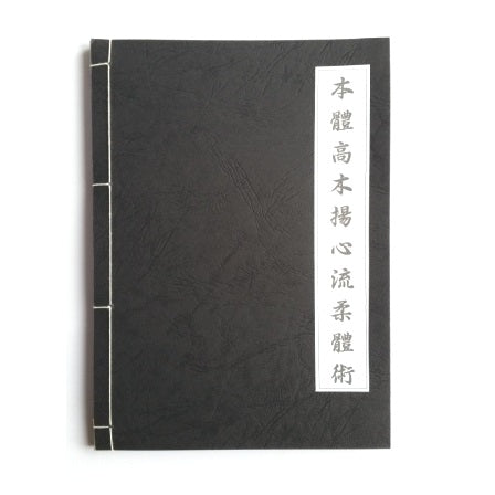 Takagi Yoshin Ryu Jutaijutsu Notebook